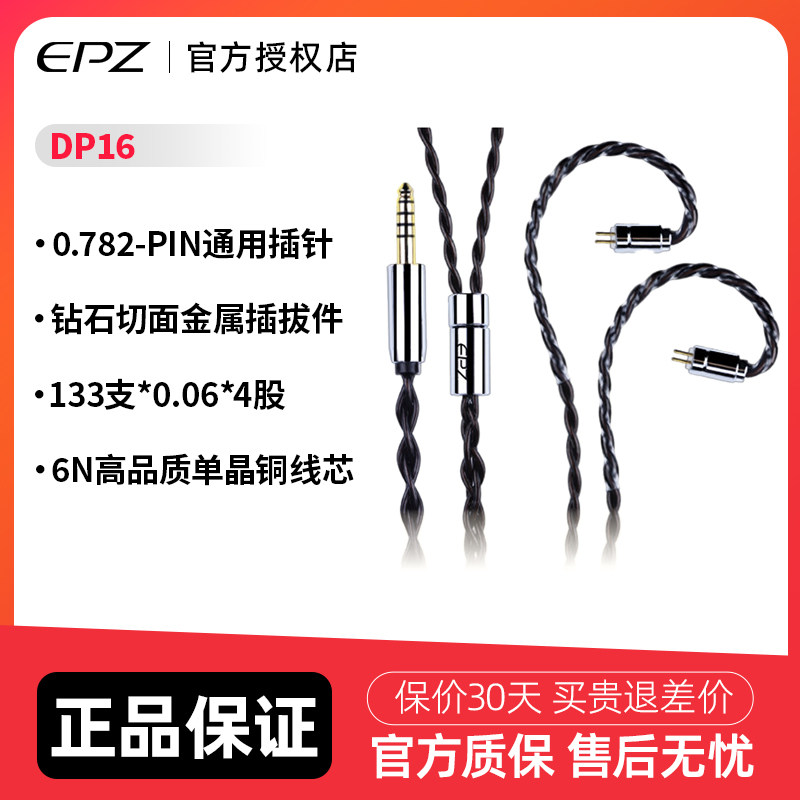 EPZ单晶铜DP16耳机hifi线材图片