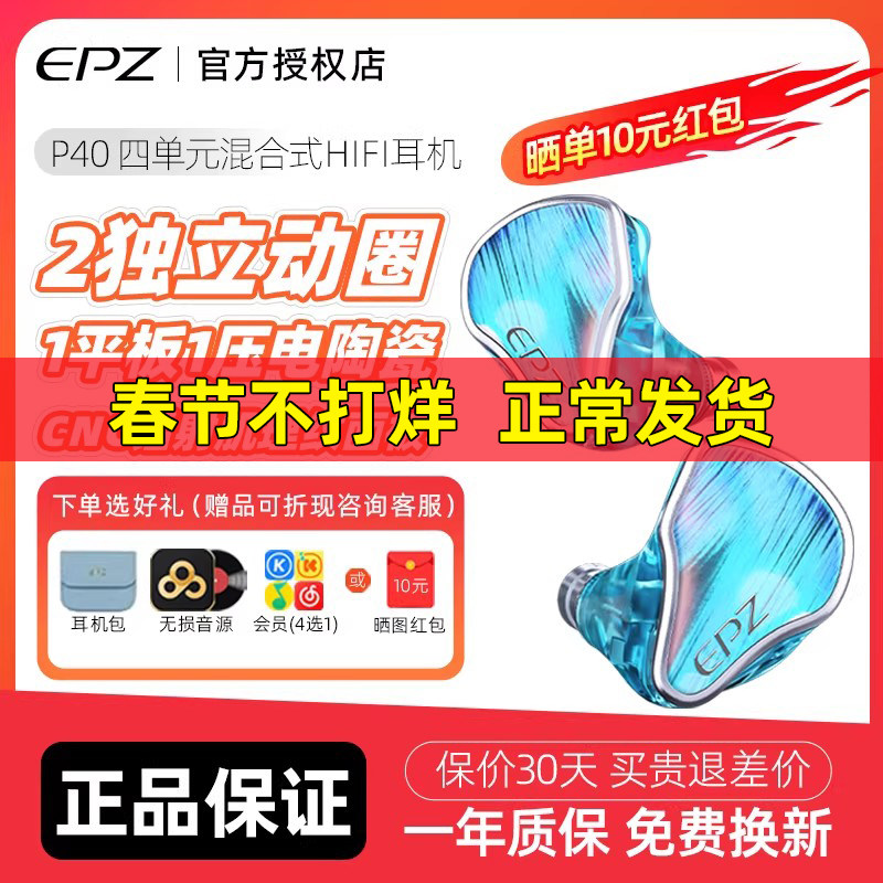 EPZ P40 两动圈一平板一压电陶瓷入耳式HIFI监听旗舰有线