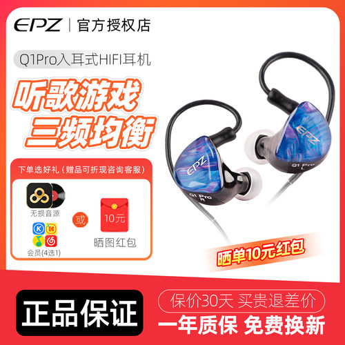 EPZ Q1Pro入耳式发烧HIFI级音乐k歌监听游戏有线耳机电脑电竞耳麦