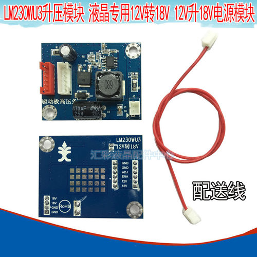 LM230WU3升压模块 液晶专用12V转18V 电源板12V升18V电源模块
