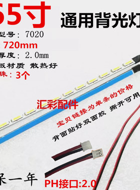 65寸LED灯条 液晶电视组装机灯条65寸背光灯条720mm93V 450MA