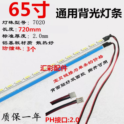 65寸LED灯条 液晶电视组装机灯条65寸背光灯条720mm93V 450MA