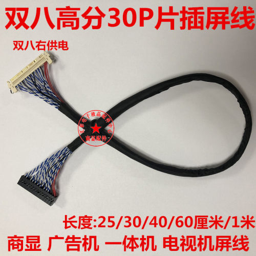 1米FIX-30P双8屏线 30针通用双八片插屏线 商显广告机加长60厘米