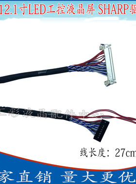 LQ121S1LG75 LQ121S1LG74 夏普12.1寸LED工控屏 SHARP LVDS屏线