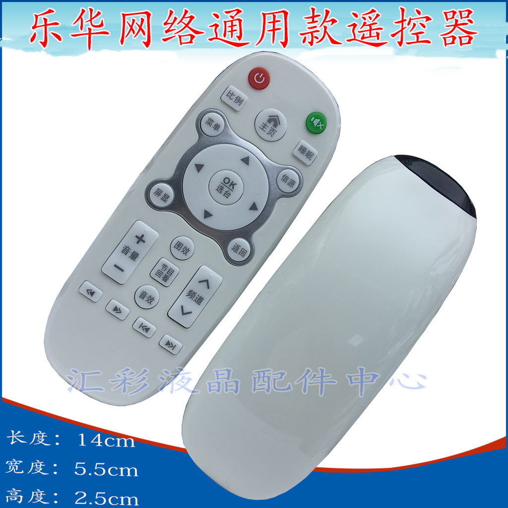 乐华遥控器TP.MT5505.PB811板PB801通用网络遥控器网络电视遥控器