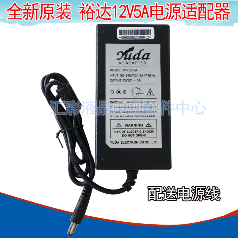 裕达12V5A高端电源适配器ACACAPERTRHY-1205A显示器 监控器适配器