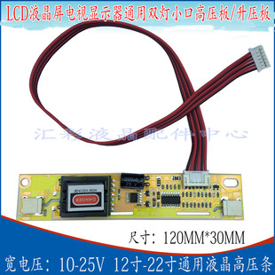 黄板GYT-0205双灯小口高压板 15-19寸 通用 配6P高压线