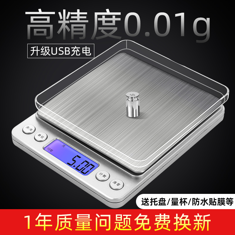 高精度厨房秤烘培家用小型精准
