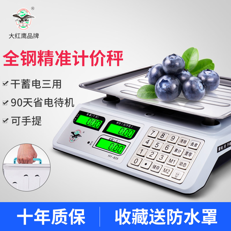 大红鹰卖菜30kg精准小型电子秤图片
