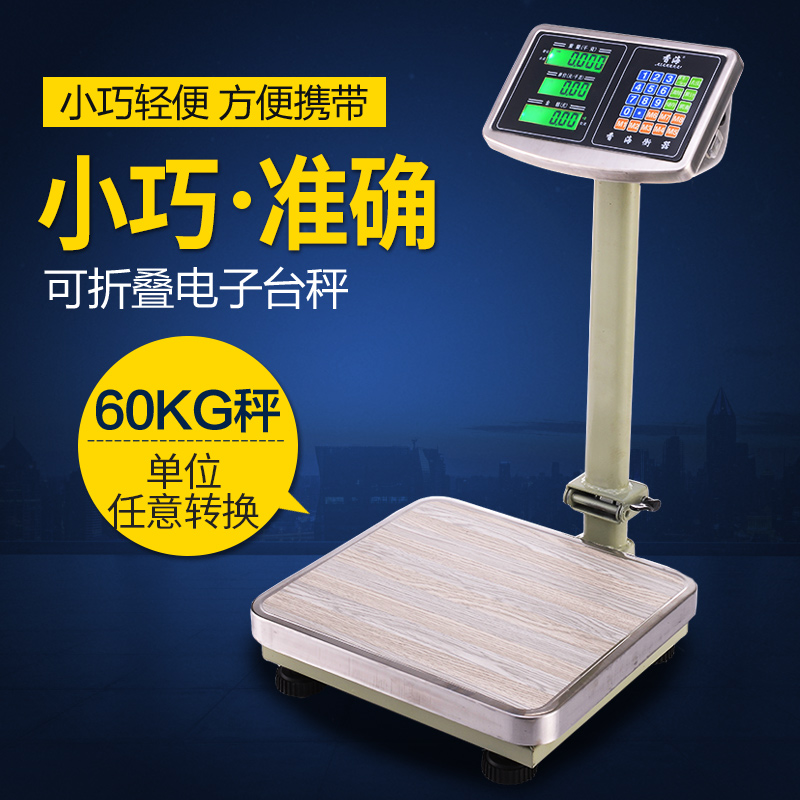 香海电子称商用小型60kg50公斤