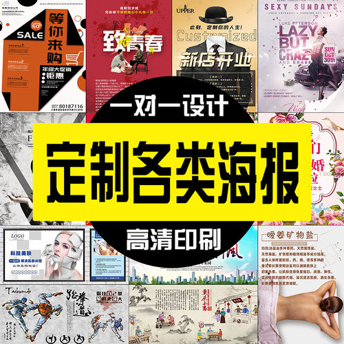 户外海报墙贴不干胶新款定制logo