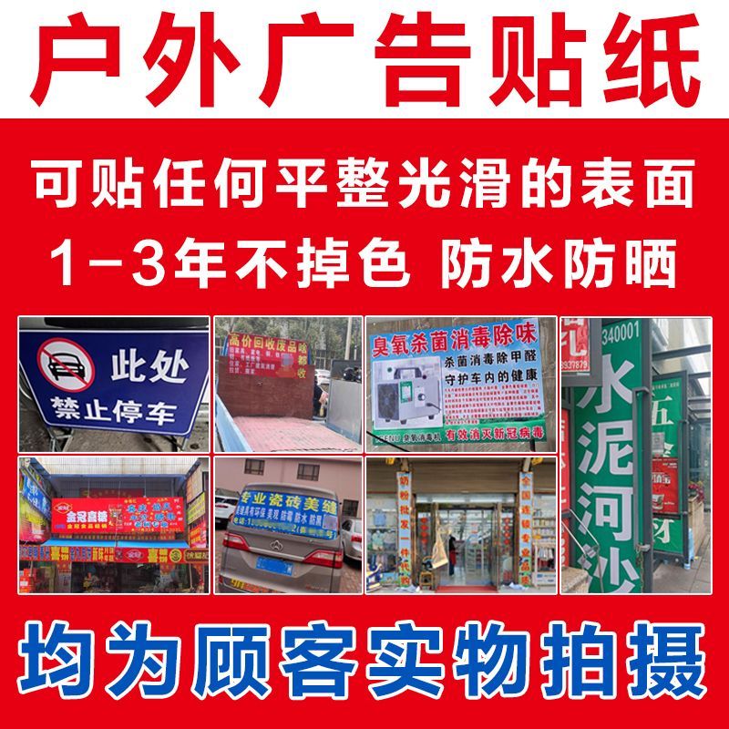 户外防水防晒不褪色车贴PVC