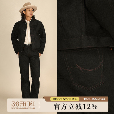 黑剑客系列18.6OZ经纬双染原浆黑牛赤耳丹宁701直筒牛仔裤窄幅MMC