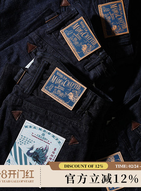 山海经毕方鸟15.7OZ赛络纺经纬双染赤耳丹宁705B牛仔西裤 窄幅MMC