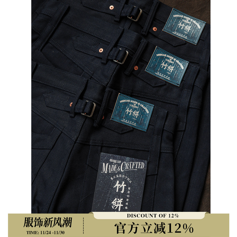 竹并系列15OZ特深蓝平并五连扣赤耳帆布705原浆高腰阔腿裤MMC窄幅