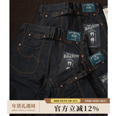 竹并系列17OZ竹节并织特深蓝斜并赤耳705原浆高腰阔腿裤 MMC窄幅