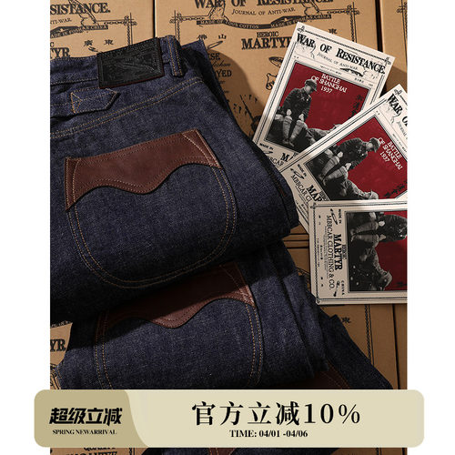MMC抗战WOR系列14.9OZ环锭纺绳染赤耳丹宁ONEWASH 窄幅限定牛仔裤