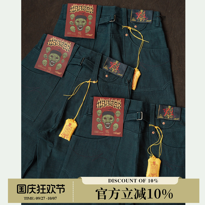 魃系列11.5OZ苍蓝定织赤耳平纹帆布705B一片式高腰阔腿裤 窄幅MMC