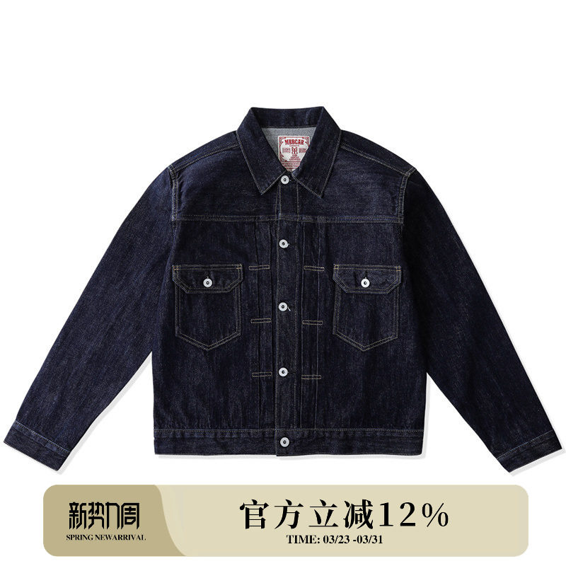 窄幅美式复古宽松507赤耳丹宁牛仔夹克 MBBCAR阿美咔叽洗水外套男