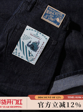 山海经毕方鸟15OZ赛络纺经纬双染赤耳丹宁705B高腰阔腿牛仔裤MMC