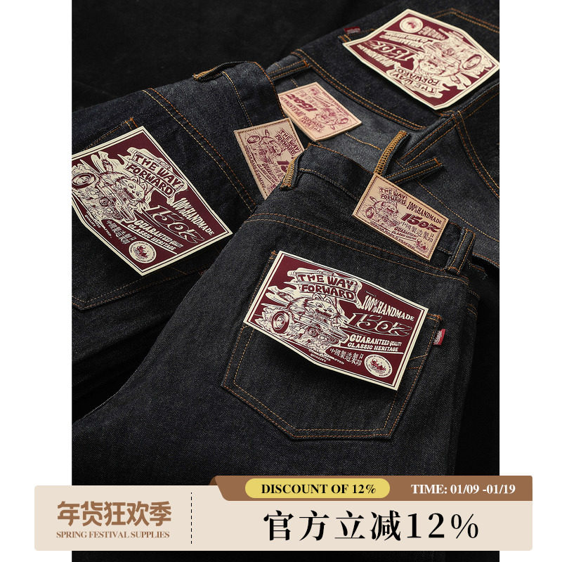 15OZ定番特深蓝加黑水洗原浆高端赤耳丹宁直筒牛仔裤 MBBCAR窄幅