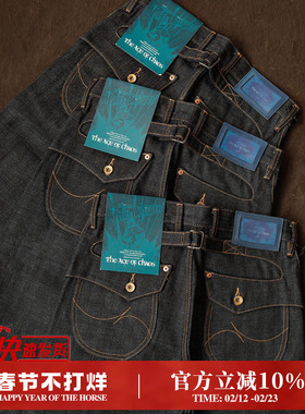 混沌纪元系列18OZ重磅特深蓝鸳鸯染纱705B赤耳丹宁阔腿裤 窄幅MMC