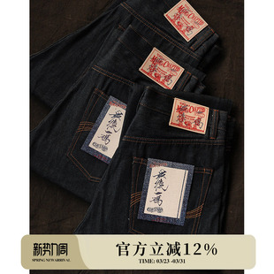 最后一码 MMC窄幅 康龙Deeptone染色赤耳丹宁原浆701直筒牛仔裤