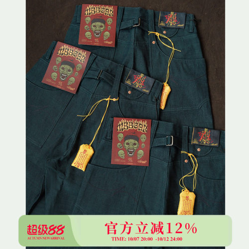 魃系列11.5OZ苍蓝定织赤耳平纹帆布705B一片式高腰阔腿裤 窄幅MMC