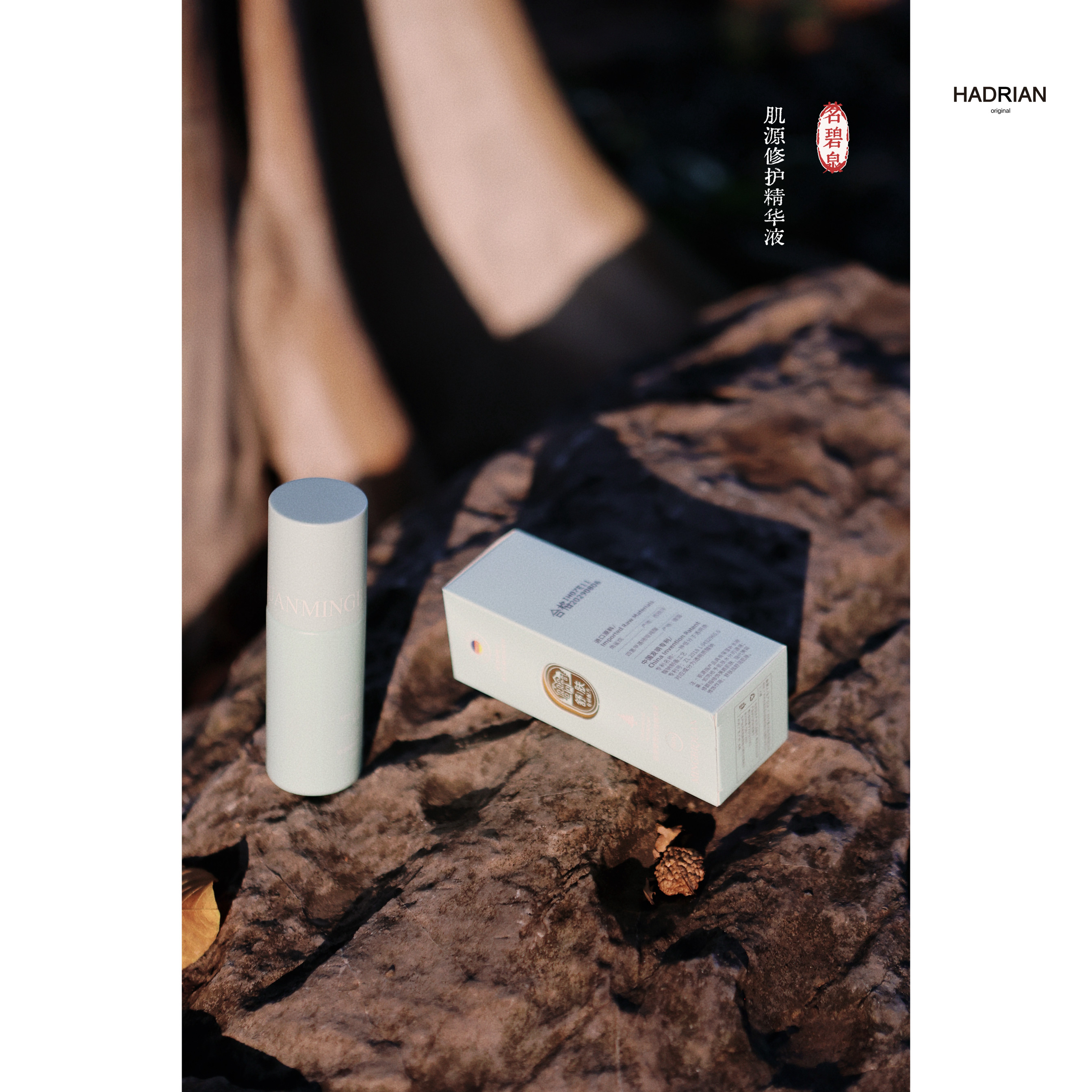 HADRIAN哈德良MBQ系列肌源修颜优效精华液40ml