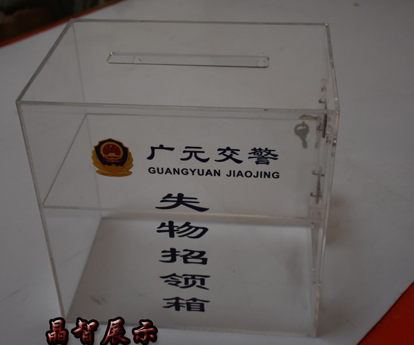 定制透明失物认领招领遗失物品保管便民功德爱心乐捐投票意见箱