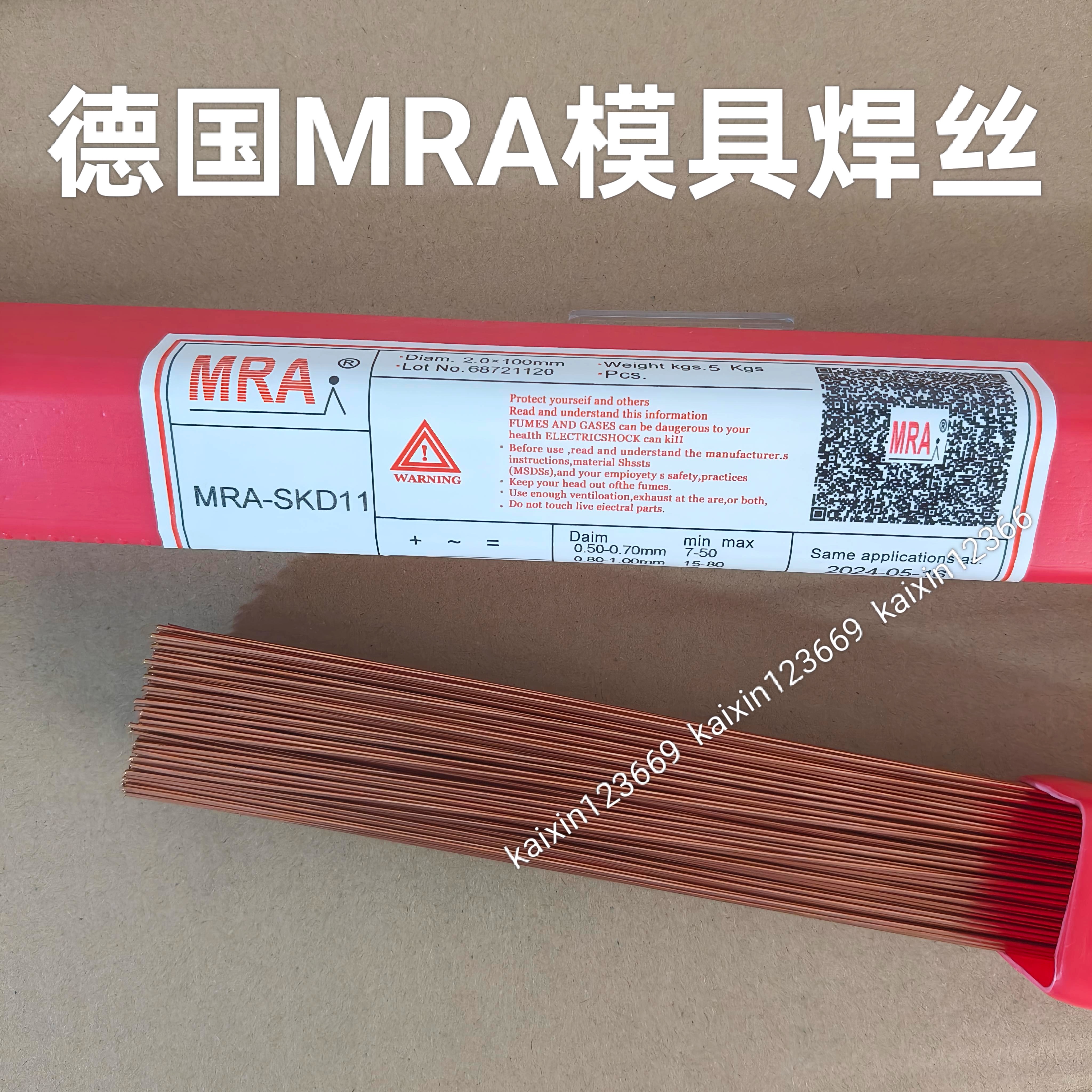 德国MRA模具氩弧焊焊丝