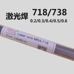 德国蒂森738模具激光焊丝718修补皮纹 蚀花性良好 抗腐蚀