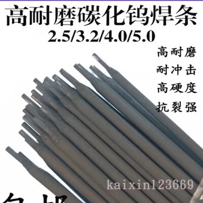 阀门耐磨焊条D517、D507、D512、D502、D547Mo 堆焊2cr13硬面焊条