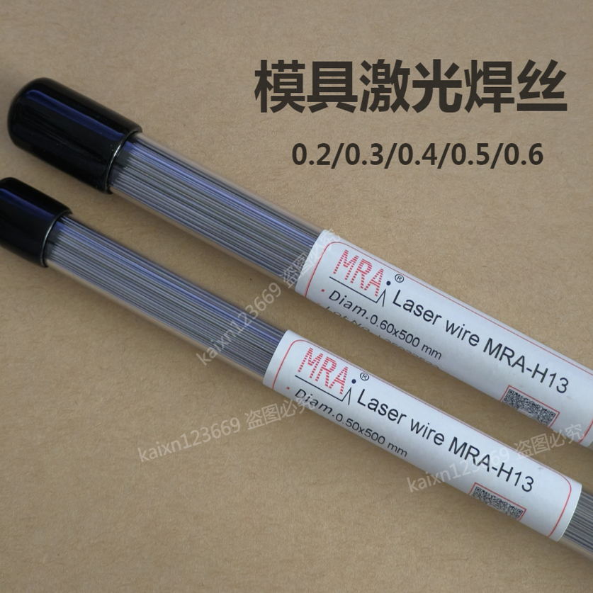 德国MRA激光焊丝SKD11 SKD61 S136 P20 718 2Cr13模具修补0.4 0.5