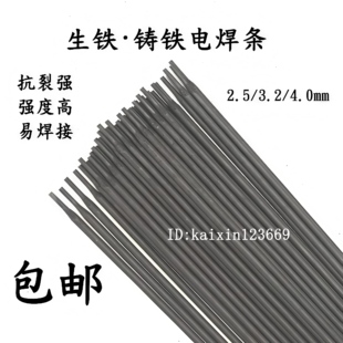 生铁-铸铁-灰铁电焊条-焊丝用于各种钢材焊接2.5/3.2/4.0mm包邮