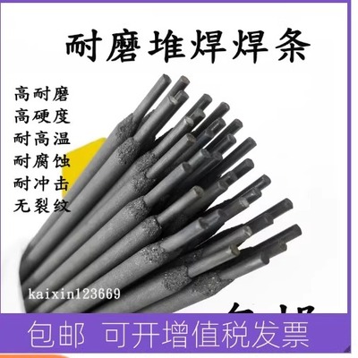 D287/D307/D317/D317A/D322/D327/D327A/D337耐磨模具堆焊焊条