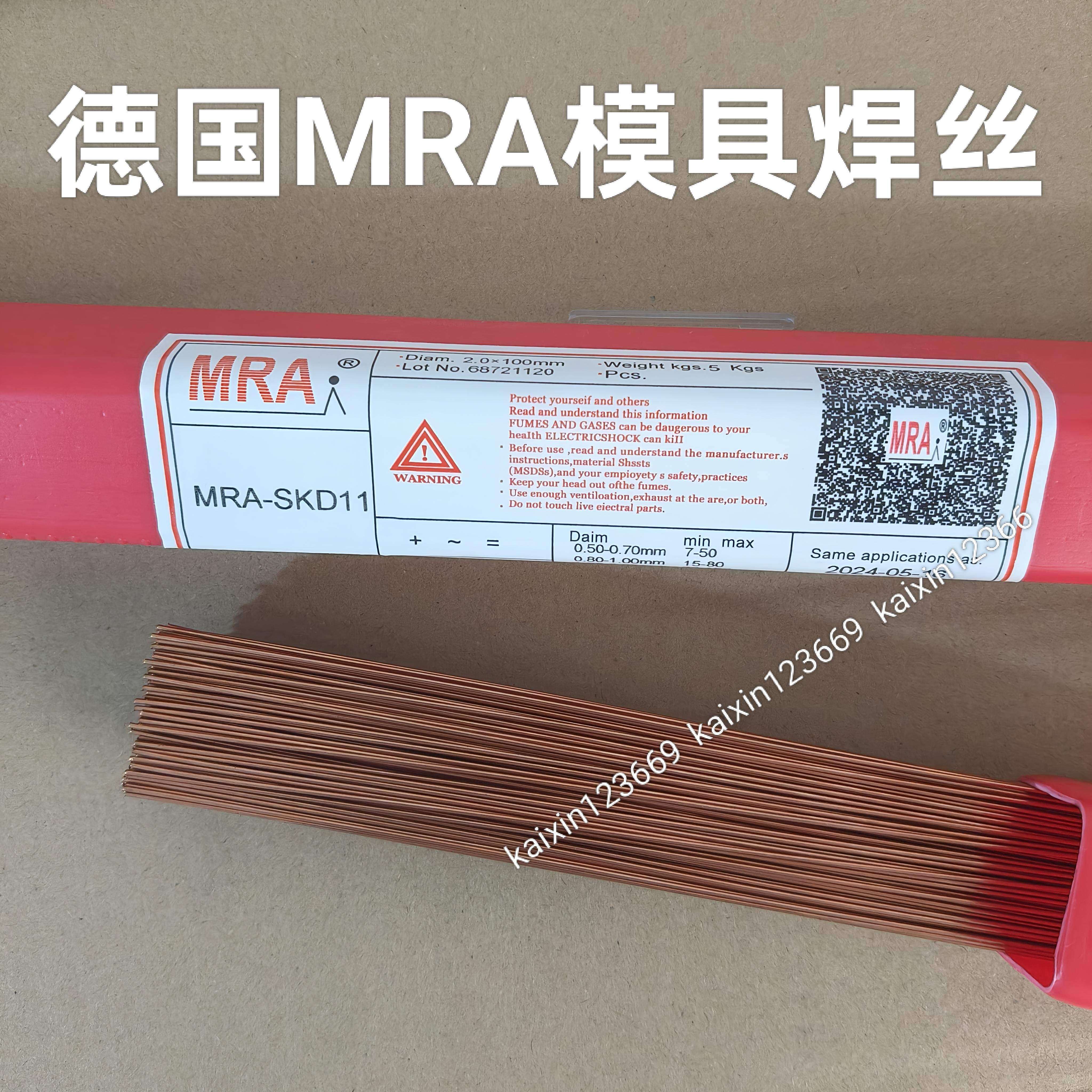 德国进口MRA SKD11/SKD61/718/H13/P20/45#模具修补氩弧焊丝