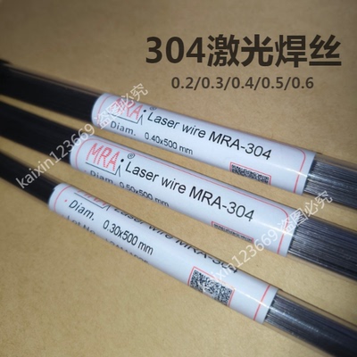 德国进口MRA-S316L/304/308不锈钢高硬度激光模具焊丝0.2-0.6mm