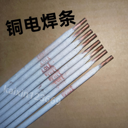 电焊机用铜焊条T107紫铜电焊条T307T237T207T227磷铜焊条黄铜焊条