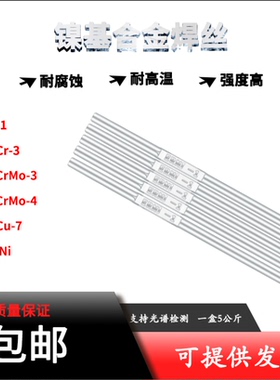 进口 ERNiCu-7焊丝 镍基焊丝 蒙乃尔400焊丝 MONEL镍铜合金焊丝