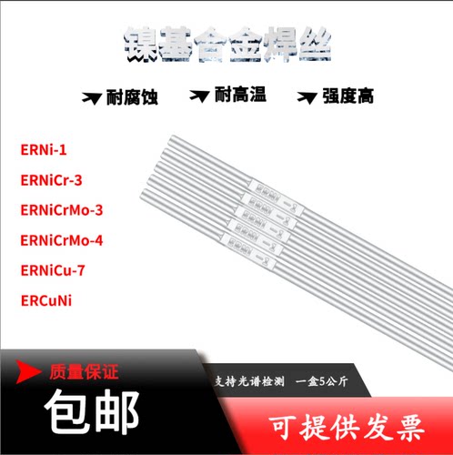 ERNiCr-3 ERNiCrMo-3  NiCrMo-4 ERNi-1 625 82 C276镍基合金焊丝
