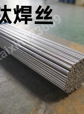 TA1TA2纯钛氩弧焊丝TC4TA10 ERTi-1Ti-2钛合金氩弧气保焊丝2.02.5