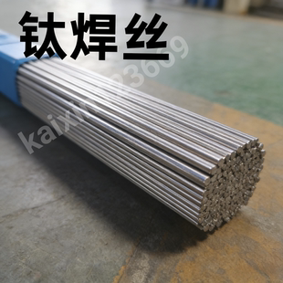 TA1纯钛焊条 焊丝 TA2 TA3钛合金焊丝1.2-1.6-2.0-2.4-3.0-4.0mm