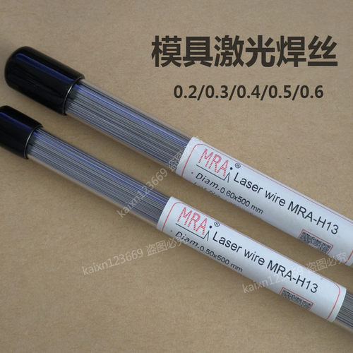 nak80德国MRA激光焊丝