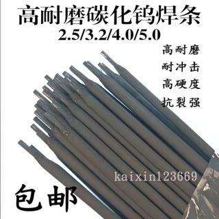 耐磨焊条D1100D998D999D707D956碳化坞高硬度堆焊焊条超耐合金4.0