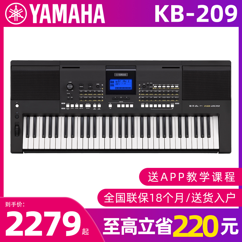 yamaha雅马哈61键电子琴KB209儿童老人初学考级培训班KB191