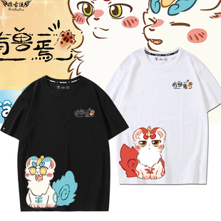 有兽焉动漫周边短袖天禄皮皮四不像卡通可爱T恤衫夏季纯棉情侣装