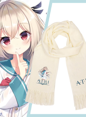 ATRI动漫亚托莉萝卜子周边卡通围巾男女日系二次元围脖百搭潮披肩