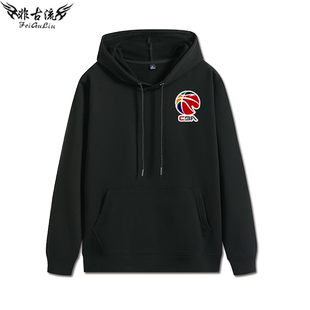 中国职业篮球联赛CBA球迷卫衣男女运动训练秋冬季加绒外套连帽服