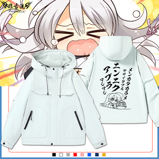 魔女的夜宴周边绫地宁宁同款连帽夹克二次元动漫联名外套男女衣服
